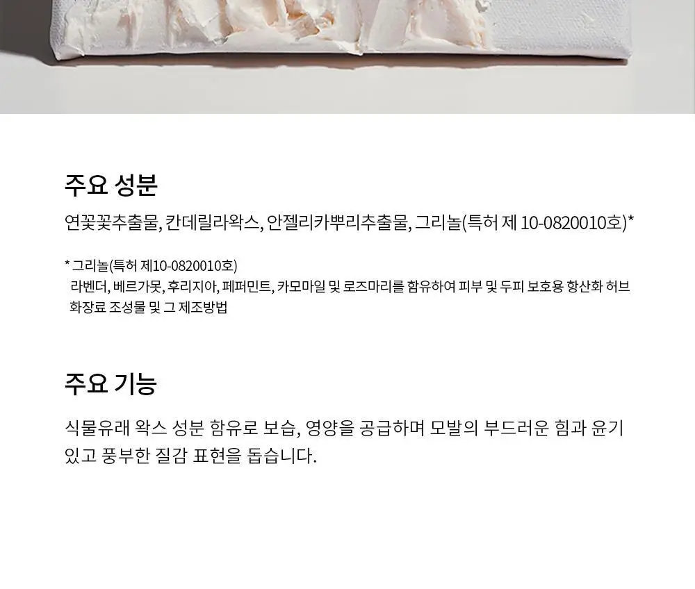 [네츄럴 결 정리] 차홍 쉬폰 소프트 왁스 80ml 상세페이지 5